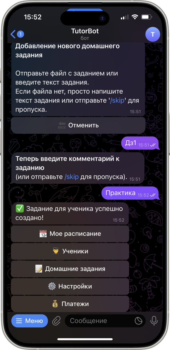 Скриншот TutorBot функционал ДЗ